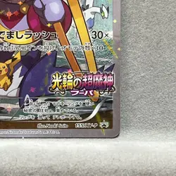 [LP] Hoopa Movie Ring of Chaos Promo XY 155/XY-P Pokemon Card Japanese - Image 5