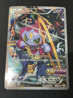 [MP] Hoopa Movie Ring of Chaos Promo XY 155/XY-P Pokemon Card Japanese ② - Image 1