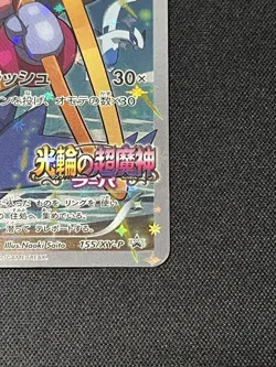 [MP] Hoopa Movie Ring of Chaos Promo XY 155/XY-P Pokemon Card Japanese ② - Image 4