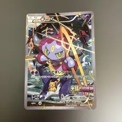 [MP] Hoopa Movie Ring of Chaos Promo XY 155/XY-P Pokemon Card Japanese ④ - Image 1