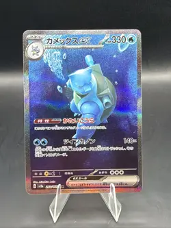 Blastoise ex 202/165 Sv2a: Pokemon Card 151 Holo (Japanese) - Image 1