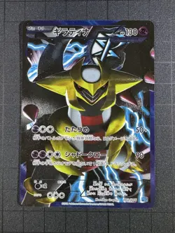[MP] Giratina Team Plasma Battle Gift Set PBG 002/016 Pokemon Card Japanese ④ - Image 1