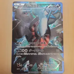 [MP] Darkrai Team Plasma Battle Gift Set PBG 005/016 Pokemon Card Japanese - Image 1