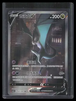 IN STOCK Pokemon Chinese Card Sword&Shield CS4.5C-071 SR Noivern V Holo Alt Art - Image 1