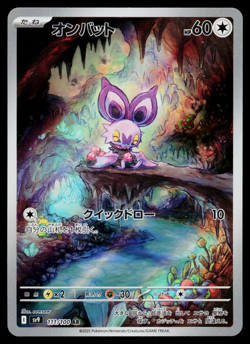 NOIBAT 111/100 BATTLE PARTNERS JAPANESE POKEMON TCG - Image 1