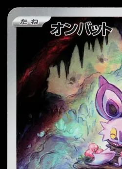 NOIBAT 111/100 BATTLE PARTNERS JAPANESE POKEMON TCG - Image 2