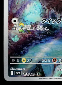NOIBAT 111/100 BATTLE PARTNERS JAPANESE POKEMON TCG - Image 4