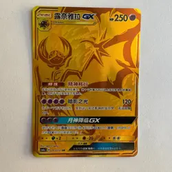 [US SELLER] Pokemon S-Chinese Lunala GX UR CSM1aC 203 Gold Holo Card - Image 1