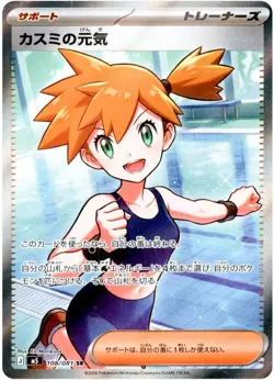 Pokemon Cards Game - Misty's Spirit SR 108/081 M5 Abyss Eye Holo Japanese - Image 1