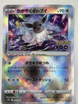 Radiant Eevee 055/071 S10b: Pokemon Go Holo (Japanese) - Image 1