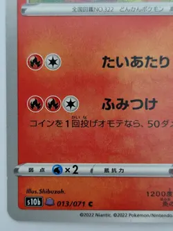 [NM] Numel (Peelable Ditto) 013/071 Common,Japanese Pokemon S10b: Pokemon GO - Image 5