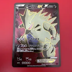 EX/NM Pokemon Cards Tyranitar ex 089/081 SR Japanese - Image 1