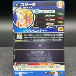 Gogeta PUMS12-21 Super Dragon Ball Heroes Card - Image 2