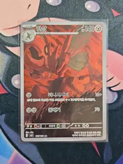 Scizor AR 116/108 SV3 Ruler of the Black Flame - Pokemon Card Korean (NM) - Image 1