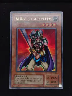 Yu-gi-oh! 2001 Obnoxious Celtic Guardian YU-03 Ultra JP Japanese OCG 1st 2nd - Image 1