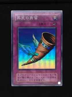 Yu-gi-oh! 2001 Horn of Heaven ME-69 Super JP Japanese OCG 1st 2nd - Image 1