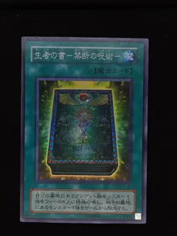 Yu-gi-oh! 2001 Book of Life PH-32 Super JP Japanese OCG 1st 2nd - Image 1
