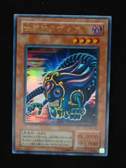 Yu-gi-oh! 2001 Nuvia the Wicked SM-12 Ultra JP Japanese OCG 1st 2nd - Image 1