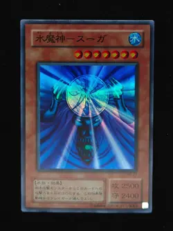 Yu-gi-oh! 2001 Suijin RB-27 Super JP Japanese OCG 1st 2nd - Image 1