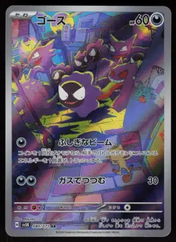 Gastly 080/071 Art Rare Wild Force Pokemon Japanese Near Mint - Image 1