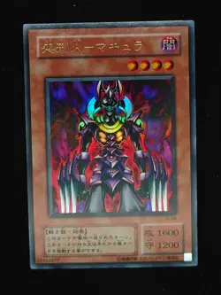 Yu-gi-oh! 2001 Makyura the Destructor VJ-04 Ultra JP Japanese OCG 1st 2nd - Image 1