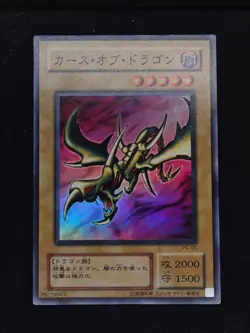 Yu-gi-oh! 2001 Curse Of Dragon PG-05 Super JP Japanese OCG 1st 2nd - Image 1
