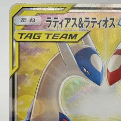 Pokemon Latias & Latios GX SA Full Art SM9 Tag Bolt SR Card From Japan - Image 3