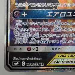 Pokemon Latias & Latios GX SA Full Art SM9 Tag Bolt SR Card From Japan - Image 5