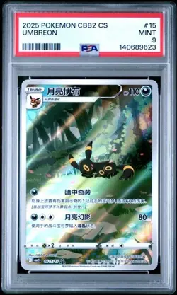 POKEMON 2025 SIMPLIFIED CHINESE CBB2 C-GEM PACK VOL 2 #15 UMBREON PSA 9 - Image 1