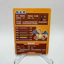 Pokemon Charizard Chinese Exclusive Simplified Pokemon SSR Gameboy - Image 2