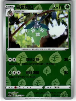 Wormadam 026/128 Brave Stars - Reverse Holo Pokemon Chinese Near Mint - Image 1
