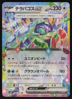 Terapagos EX 136/187 Double Rare Terastal Festival Pokemon Japanese Near Mint - Image 1