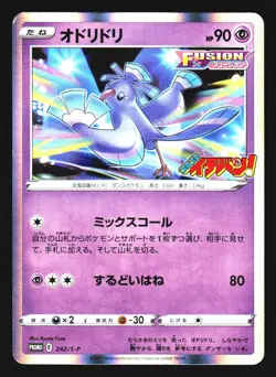 Oricorio 242/S-P Promo Sword & Shield Promos 2021 Pokemon Japanese LP - Image 1