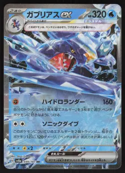 Garchomp EX 039/187 Double Rare Terastal Festival Pokemon Japanese Near Mint - Image 1