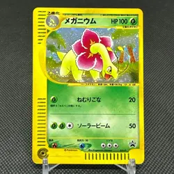 Meganium 015/P Promo Starter Triple Get 2001 HP100 Japanese Pokemon Card #5EB2 - Image 1