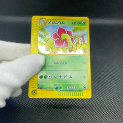 Meganium 015/P Promo Starter Triple Get 2001 HP100 Japanese Pokemon Card #5EB2 - Image 2