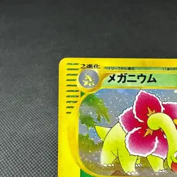 Meganium 015/P Promo Starter Triple Get 2001 HP100 Japanese Pokemon Card #5EB2 - Image 4