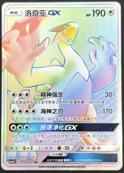 Pokemon S-Chinese Lugia GX csm1.5C B 080/060 HR Sun & Moon PTCG Full Art card - Image 1