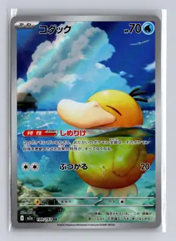 Psyduck 199/193 Art Rare M2a: High Class Pack: MEGA Dream ex Pokemon Japanese NM - Image 1
