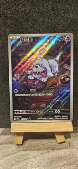 Pokemon TCG | Greavard 1607/07 | CBB3C Gem Pack Vol.3 | Art Rare Holo | Chinese - Image 1