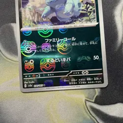 Nidorina (Master Ball Pattern) 030/165 Sv2a: Pokemon Card 151 Holo (Japanese) - Image 3