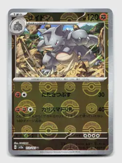 Rhydon (Poke Ball Pattern) 112/165 SV2a Pokemon Card 151 Japanese Pokemon NM/M - Image 1