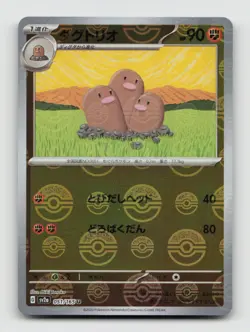 Dugtrio (Poke Ball) 051/165 SV2a Pokemon Card 151 Japanese Pokemon Holo NM/M - Image 1