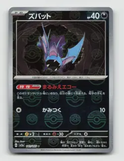 Zubat (Poke Ball) 041/165 SV2a Pokemon Card 151 Japanese Pokemon NM/M - Image 1