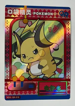 Pokemon TCG - Raichu - KDJL-QR-018 - Chinese 2024 EiF Baby Machine Set QR - Image 2