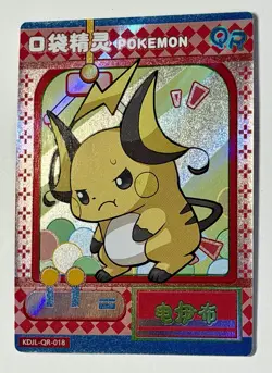 Pokemon TCG - Raichu - KDJL-QR-018 - Chinese 2024 EiF Baby Machine Set QR - Image 3