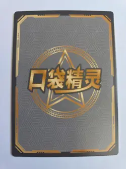 Pokemon Baby Eif 3.0 Charizard KDJL-SSR-004 Chinese Card - Image 2