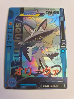 Pokemon Baby Eif 3.0 - KDJL-SSR-001 - Chinese Card - Image 1