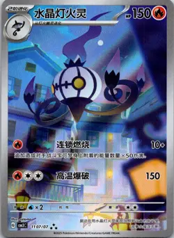 Chandelure Triple Rare Gem Pack Vol 3 11 07/136 NM - Image 1
