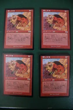 Mtg 4x Sneak Attack - japanese - Urza's Saga - Image 1